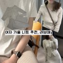 에로손 | 여자 골지 니트, 센스있는 러브에로 스타일 업하기