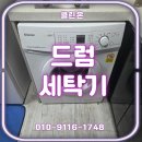 구미원룸청소 | 구미 드럼세탁기 청소 원룸 분해세척 후기｜오염 심각했던 현장 공개