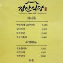 갑산식당 이미지