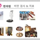 봉추한의원 이미지