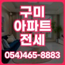수출대로3길L2-4 | 구미 아파트 전세 내 집 마련의 첫걸음