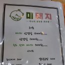 미돼지