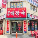원종해장국 이미지