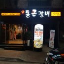 통큰갈비제주외도점 이미지