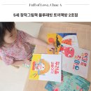 5세 창작그림책 블루래빗 토끼책방 2호점 후기