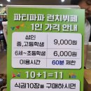 석전동205 | [석전동 한식뷔페 맛집] 다양한 맛이 있는 파티파파