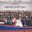 (주)백악지오이엔씨 | 사)2017 대한민국신지식인 인증식 SDATV신동아방송 이신동대표이사