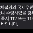 엥 대전 택배재난문자 서울에도옴 이미지