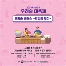 농업회사법인 (주)한국원종 화천농장 | 2024 대한민국 우리술 대축제 - 행사 정보 안내 총정리