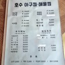 이시봉족발보쌈아구찜 | [호수 아구찜 해물찜] : 오금동 신상맛집, 호수보쌈의 아구찜 전문점 개업