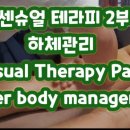 센슈얼테라피