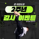 준 태권도장 이미지