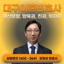 [고려법률사무소] 이혼, 그 단어만으로도 두려웠던 나에게 - 대구이혼재산분할 / 대구이혼양육권