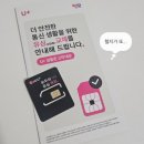 LG U+ 알뜰폰 유심 교체 방법&amp;후기📱ㅣ알닷 홈피 택배 배송 신청, 셀프 교체 (자급제폰, 원칩, 모나 모바일)