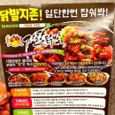 지랄닭발 은평점