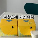 정연채내과 앞 노상 | [울산] 카스테라 맛집을 찾아온 울산 일산지카페 대왕 고래 카스테라&amp;카페