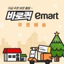 바로e마트 이미지