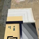 수진제2공영주차장 이미지