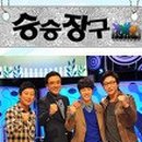 승승장구2 이미지