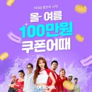 원쿠폰서비스 이미지