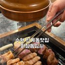 마장동김씨 | 수원 인계동 고기맛집 마장동김씨 내돈내산 후기