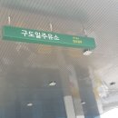 (주)금강주유소 이미지