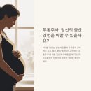 우성정보통신 | 무통주사, 정말 하나도 안 아픈가요? 자연분만과 무통분만에 대한 모든 것