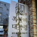 UR(구리시)-[갈매중앙로]-상-5 | 구리시/갈매동 쪽갈비맛집 쪽갈비대통령(president zzok galbi)맛있어서 뽀뽀 쪽💋