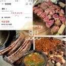 [서울 용산] 몽탄- 블루리본 토요일 웨이팅 200분 솔직후기 *_*