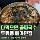 배가면집 - 달서구 당산로38길 28 | 배가면집