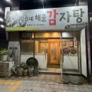 억희네감자탕 네이버블로그