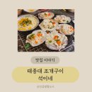 부산 태종대자갈마당에서 만난 석이네 신선한 조개구이 찐후기!