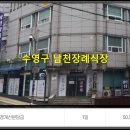 남천장례식장 이미지