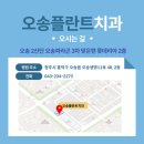 오송플란트치과의원 이미지