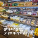 라쿵푸마라탕 | 관저동 마라탕 맛집 ｜마치광장 라쿵푸마라탕 솔직후기