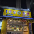 프리미엄옛날통닭 이미지