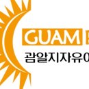 괌알지 네이버블로그