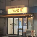 GS25남촌동로점 | 인천 남촌동 맛집 토리파이탄 라멘 전문점 히카루