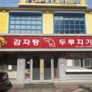 감자탕사돈 이미지