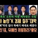 잼통령 승부수 통했다"전 세계놀란 K 경제 질주".앞에선 1인1표, 뒤에선 우리까리"?. 장동혁 "뒷배" 걸려다 오히려 뚝배기. 이혜 이미지