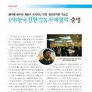 (사)한국친환경농자재협회