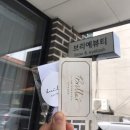 대전 월평동 속눈썹펌 잘하는 곳 "브리예뷰티"