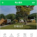 잭스캠프 이미지