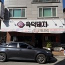 범어집 | 양산고기집│물금고기집│양산범어고기집 후기(Feat. 육덕돼지 양산범어본점)