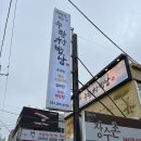 건강한 촌밥상 | 다대포 맛집 행복을 짓는 수향촌밥상 걸쭉한 추어탕 보양식 추천