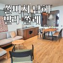 쏠비치 빌라 남해 | 쏠비치 남해 빌라 쏠레 객실 후기 | 오션뷰 감동 실화