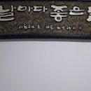 날마다좋은날 이미지