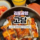 갓텐갓텐스시롯데몰김포공항점
