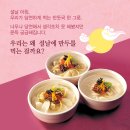 (맛집) 먹으면 福이 와요~! 福 부르는 설 음식 이미지