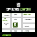 만덕한의원 이미지